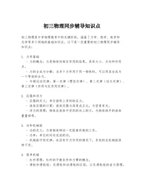 初三物理同步辅导知识点