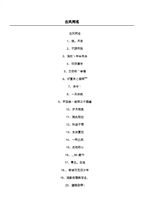 古风网名
