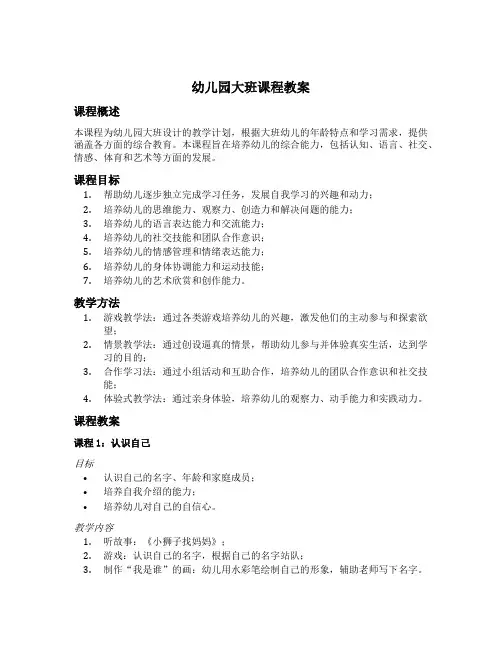 幼儿园大班生成课程教案十篇