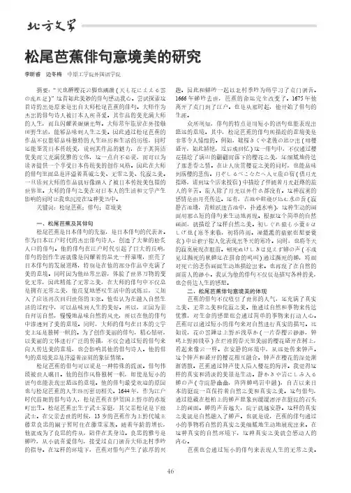 松尾芭蕉俳句意境美的研究