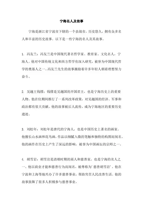 宁海名人及故事