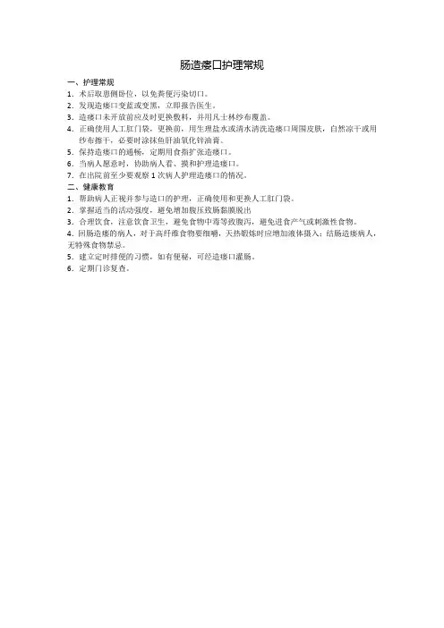 肠造瘘口护理常规