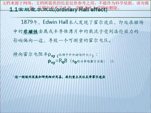 最新反常霍尔效应专业知识讲座