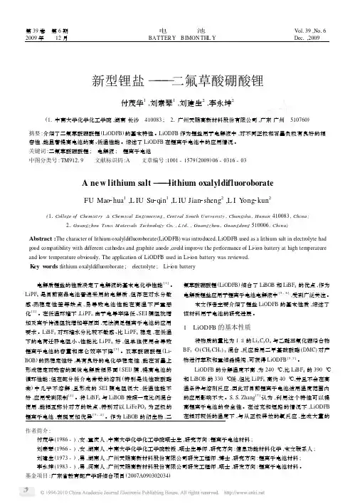 新型锂盐_二氟草酸硼酸锂