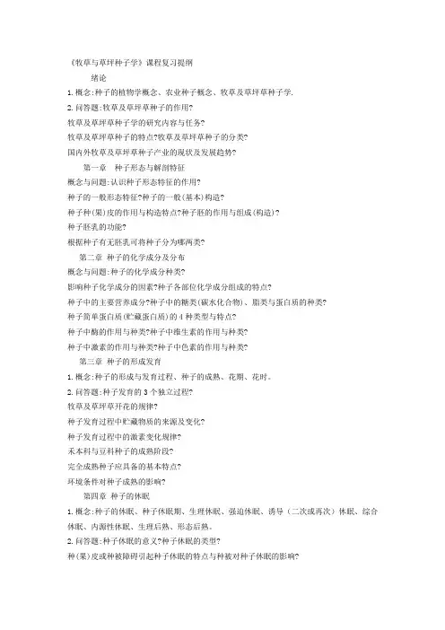 种子复习提纲
