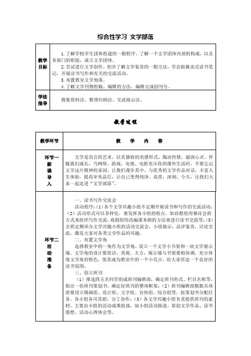 人教版·七年级语文(上册)导学案   综合性学习 文学部落