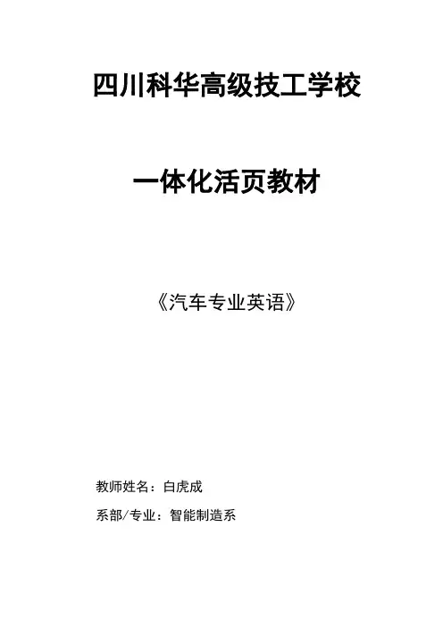 汽车专业英语教案