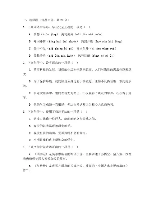 苏教版初三语文期末试卷