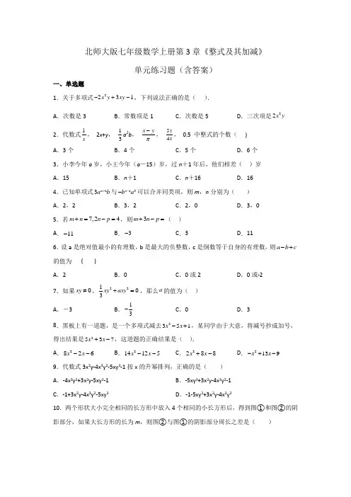 北师大版七年级数学上册第3章《整式及其加减》单元练习题(含答案)