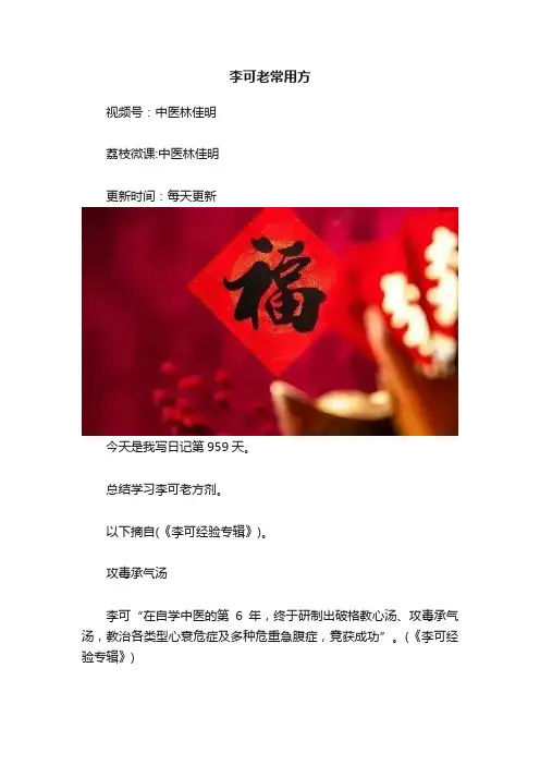 李可老常用方
