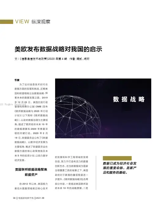 美欧发布数据战略对我国的启示