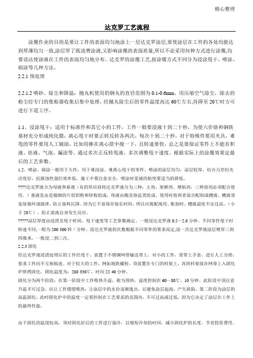 达克罗工艺操作规范