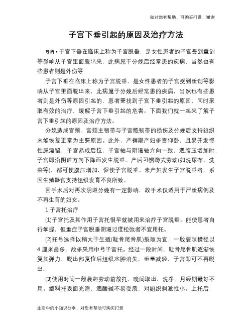 子宫下垂引起的原因及治疗方法