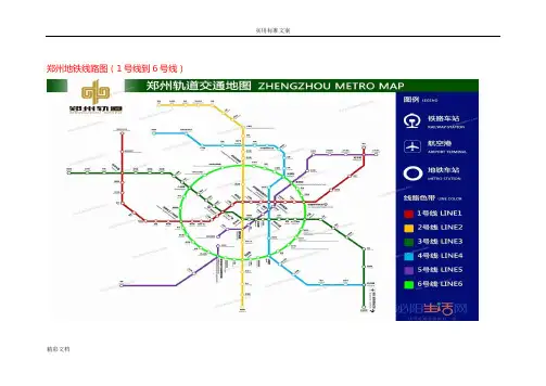 郑州地铁线路图(1号线到6号线)详细!!!