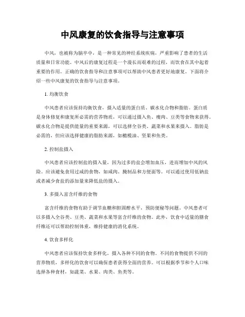 中风康复的饮食指导与注意事项