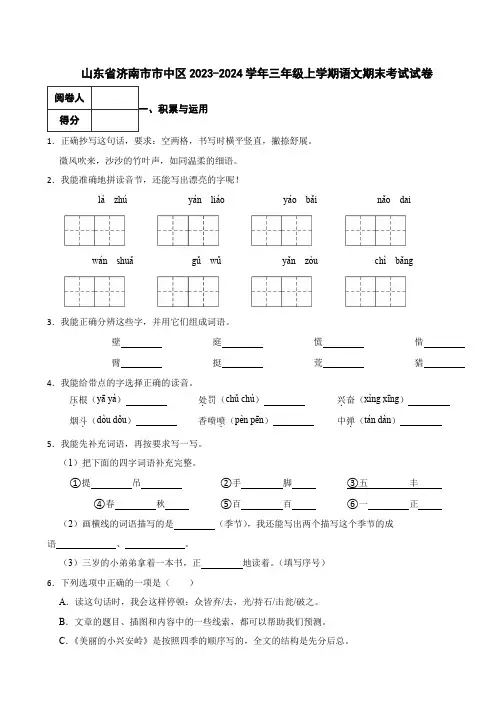 山东省济南市市中区2023-2024学年三年级上学期语文期末考试试卷