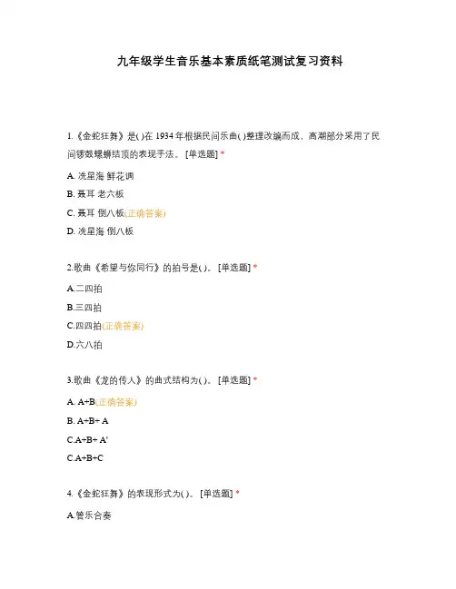 九年级学生音乐基本素质纸笔测试复习资料