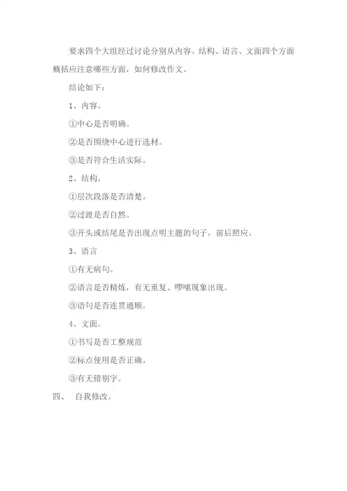 学生互评作文操作方法简
