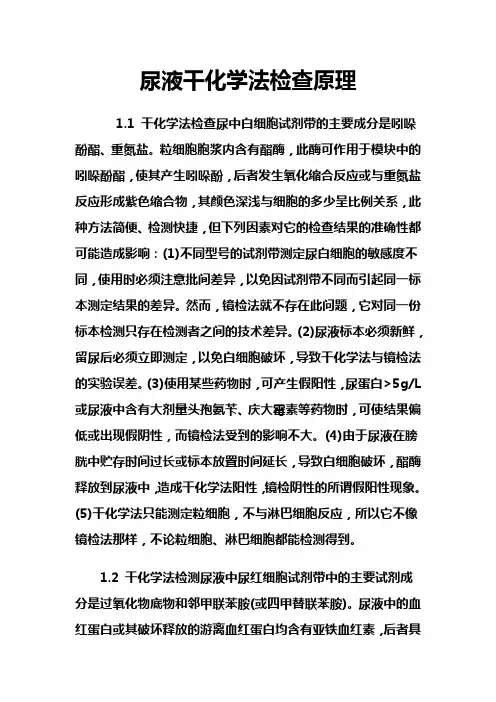 尿液分析仪器法原理