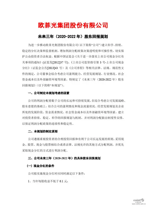 欧菲光：未来三年(2020-2022年)股东回报规划