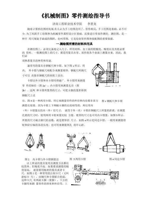机械制图零件测绘指导书要点