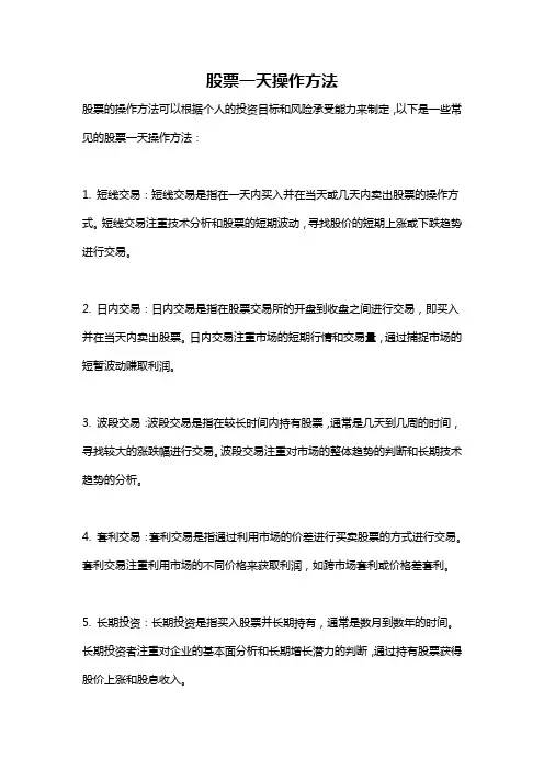 股票一天操作方法