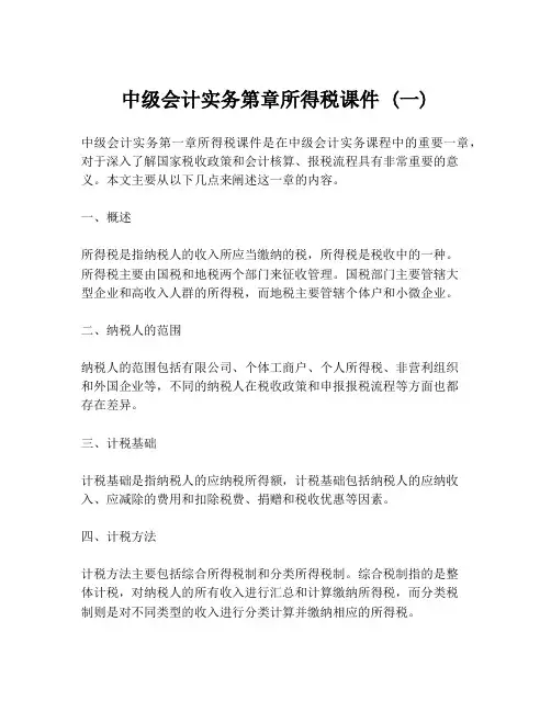 中级会计实务第章所得税课件 (一)