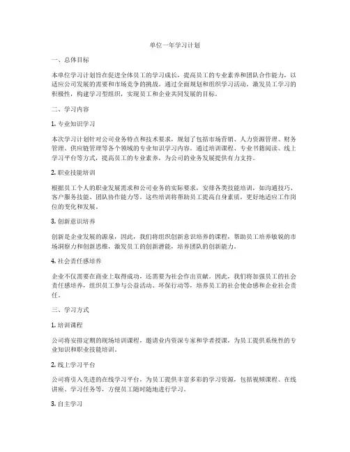 单位一年学习计划