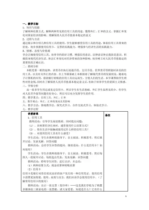 信用工具和外汇 说课稿  教案  教学设计