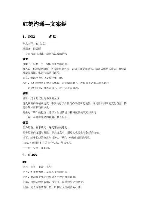 顶级地产文案真经(红鹤、风火、揽胜经典汇集)