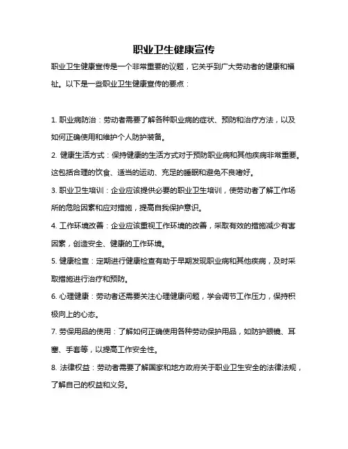 职业卫生健康宣传
