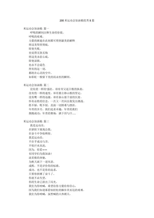 200米运动会加油稿优秀8篇