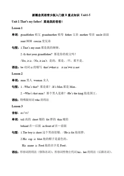 新概念英语青少版入门级B重点知识 Unit1