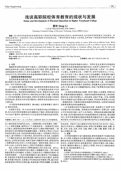 浅谈高职院校体育教育的现状与发展