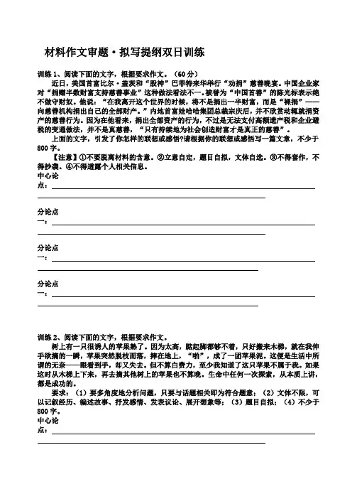 材料作文审题、拟写分论点训练
