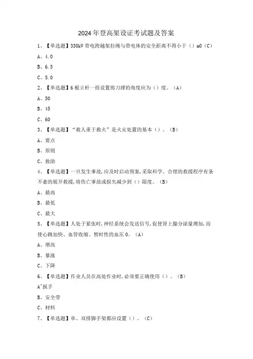 2024年登高架设证考试题及答案