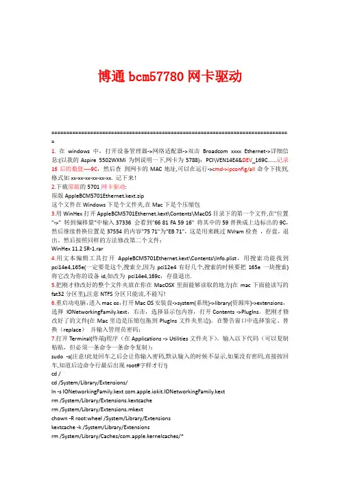 博通bcm57780网卡驱动