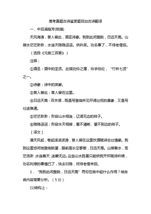 高考真题古诗鉴赏题目加古诗翻译