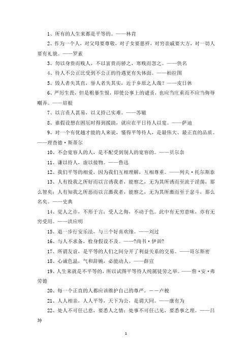 精选平等待人的名言