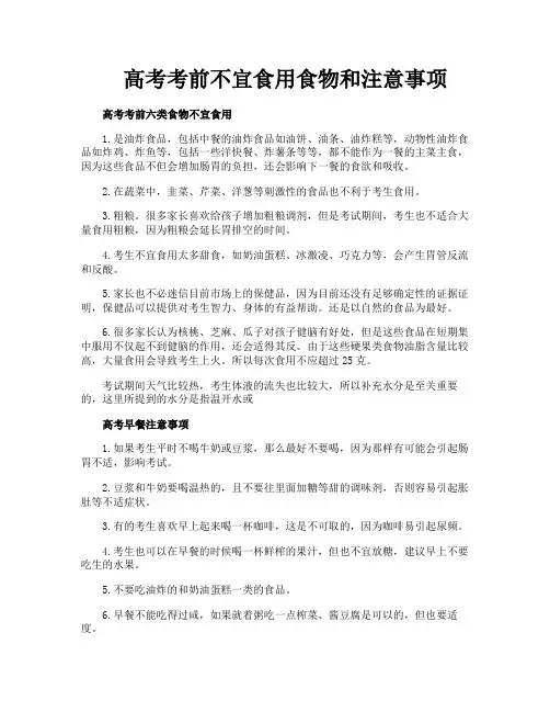 高考考前不宜食用食物和注意事项