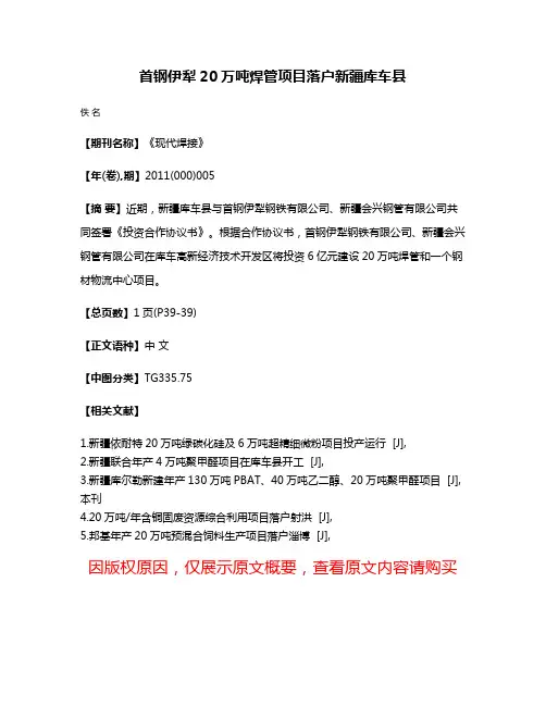 首钢伊犁20万吨焊管项目落户新疆库车县