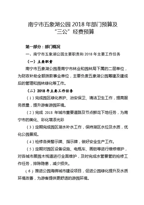 南宁市五象湖公园2018年部门预算及