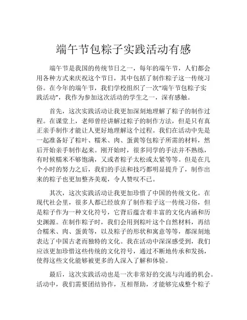 端午节包粽子实践活动有感