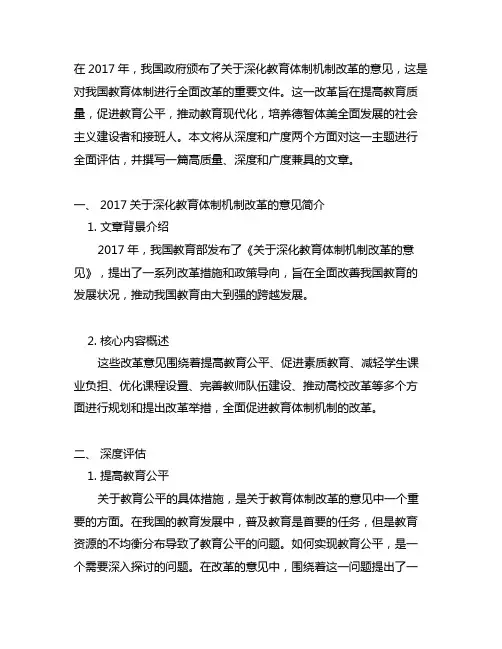 2017关于深化教育体制机制改革的意见