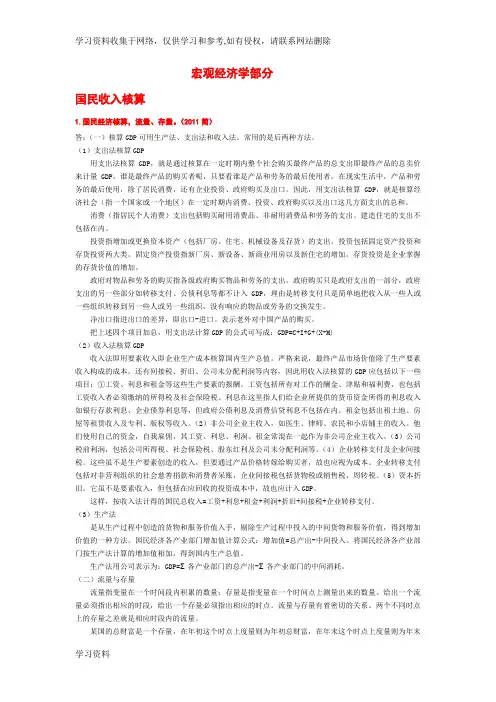 暨南大学《经济学》考博历年真题详解(宏观经济学部分)