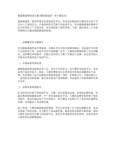 极限挑战赞助商天猫(极限挑战第一季天猫冠名)