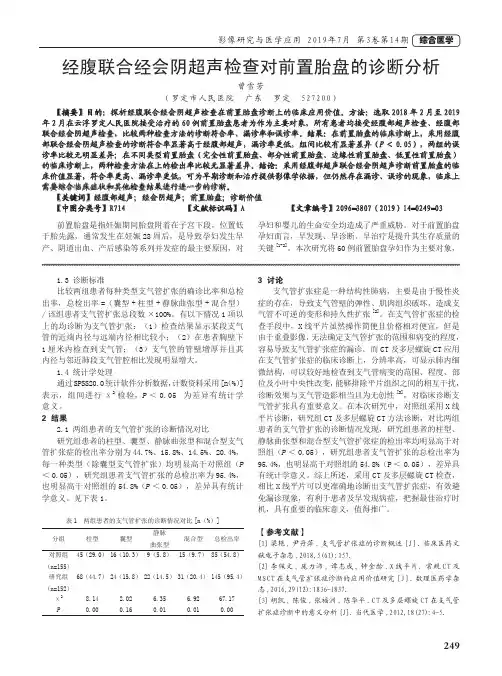 经腹联合经会阴超声检查对前置胎盘的诊断分析