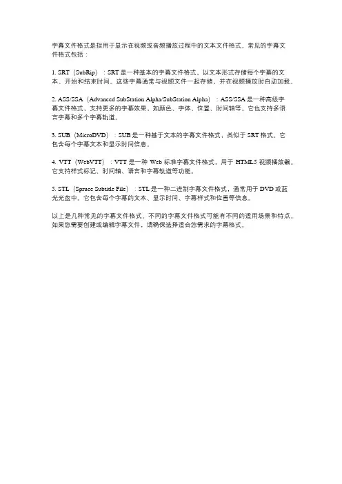 字幕文件格式解析