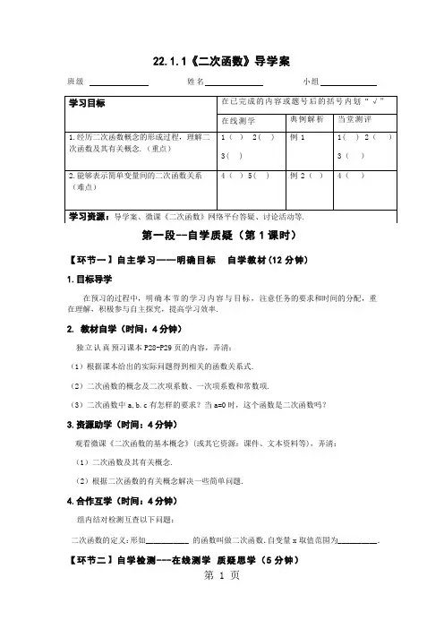 人教版九年级册22.1.1《二次函数》导学案-word
