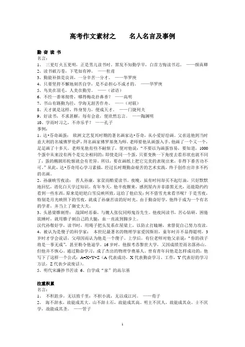 高考作文素材之    名人名言及事例